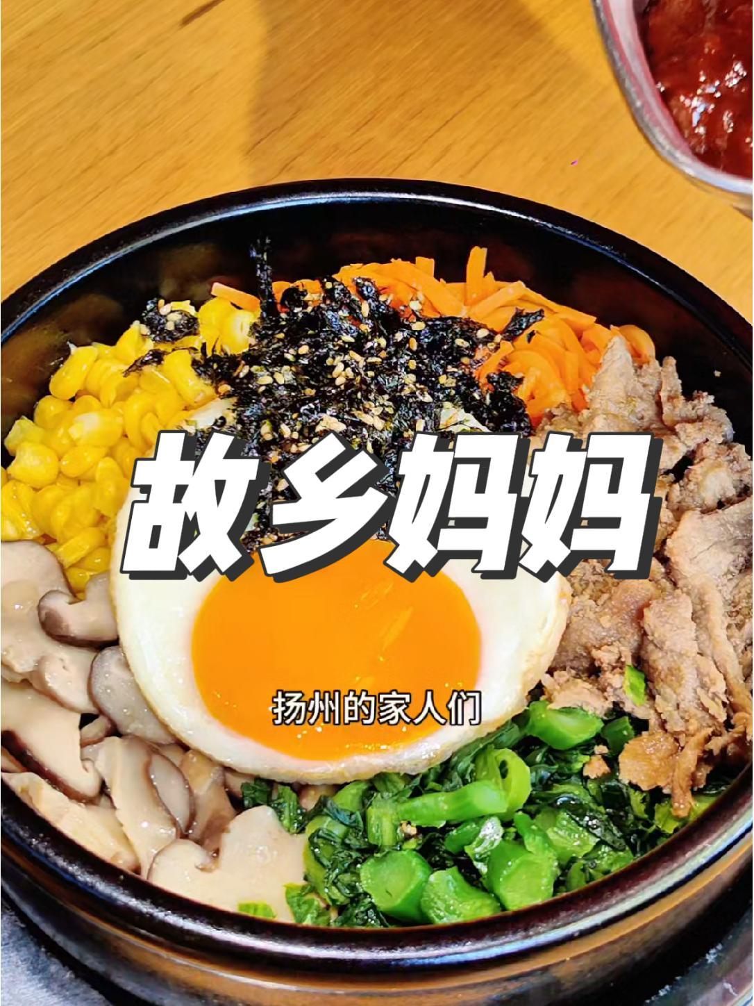 石锅拌饭你多久没吃了?趁优惠过了尝尝 爱上扬州 这一口好city啊 扬州 扬州美食攻略 故