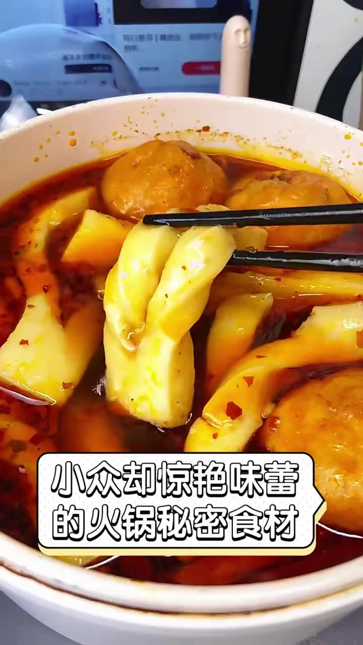 小众却惊艳味蕾的火锅秘密食材