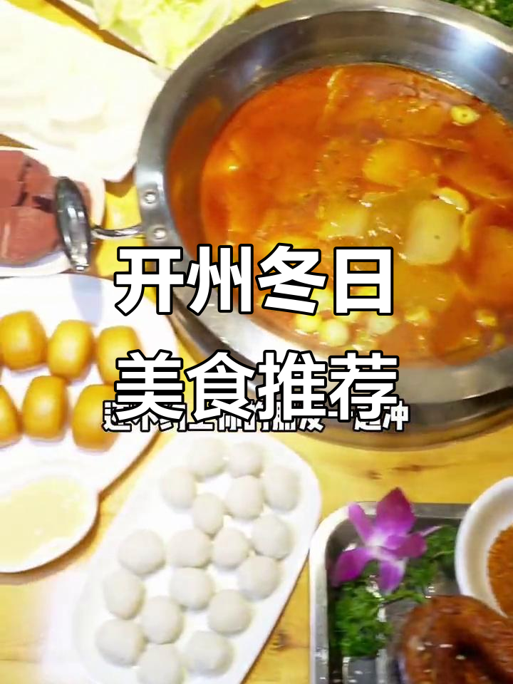 冬季暖心羊肉烤鸡套餐,开州必试美味!