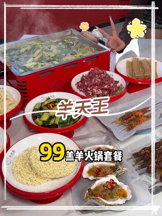 99在东大门口的羊天王,吃羊肉羊蝎子二选一,还有烤生蚝、烤大虾烤羊肉串、涮菜 烧烤 涮羊肉