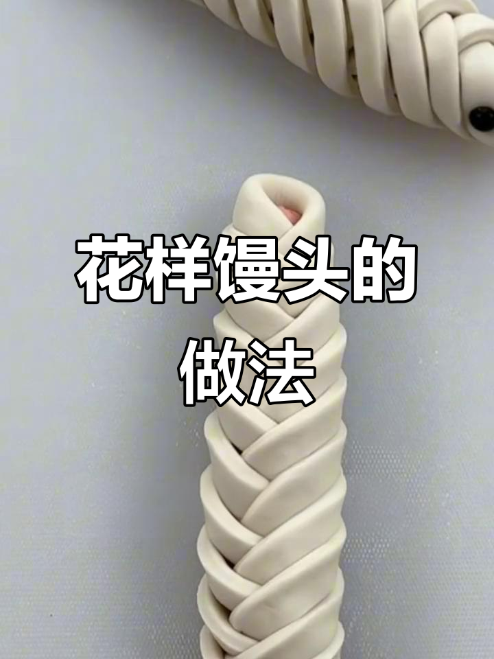 过年做花式馒头,孩子喜欢的创意造型