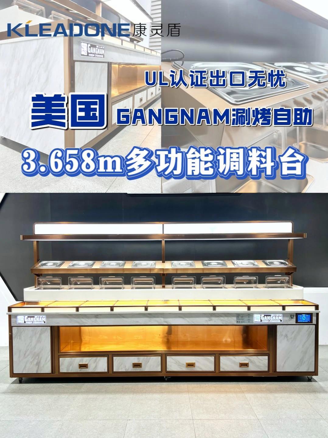 出口美国｜3.6m火锅烧烤调料台设计+UL认证 美国餐饮 UL认证 调料台定制 韩式烤肉 
