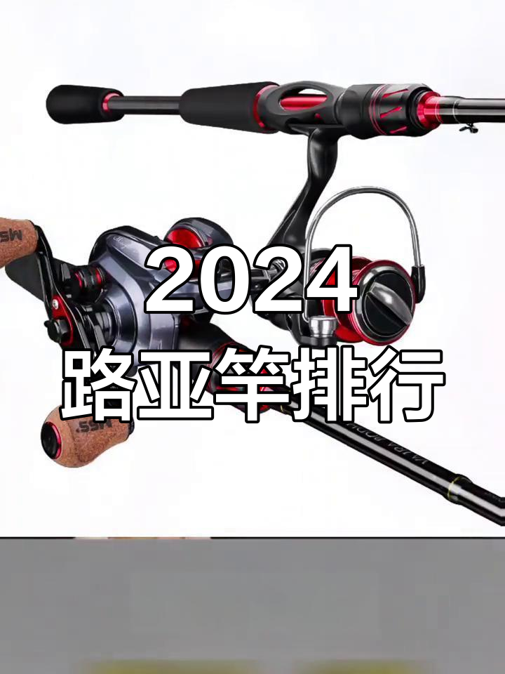 路亚竿品牌排名,哪个最值得选?
