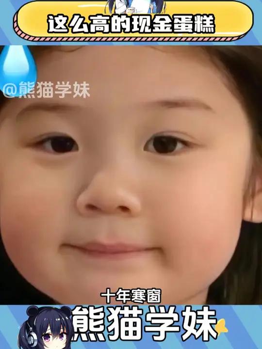 第一次见这么高的现金红包 现金蛋糕 羡慕 震惊
