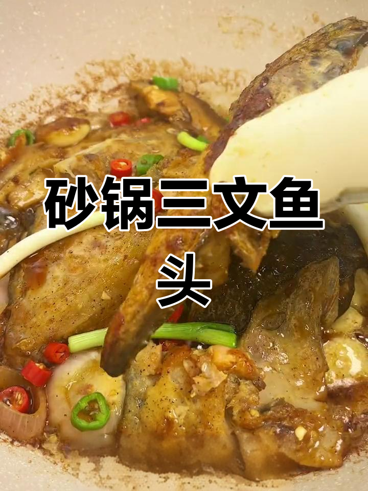 三文鱼头煲,香嫩美味轻松做