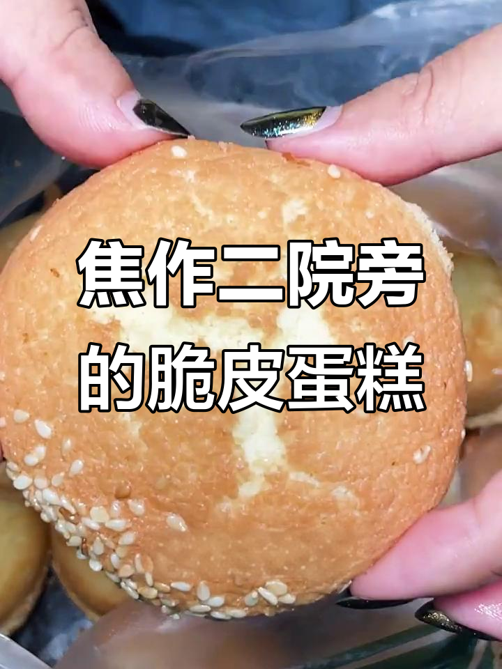 二医院北边这家脆皮蛋糕店,排队才能吃到的美味