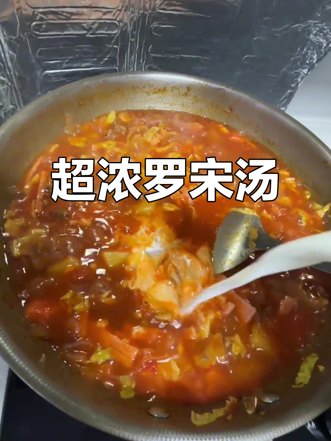 简单又浓郁的罗宋汤,家常做法大揭秘