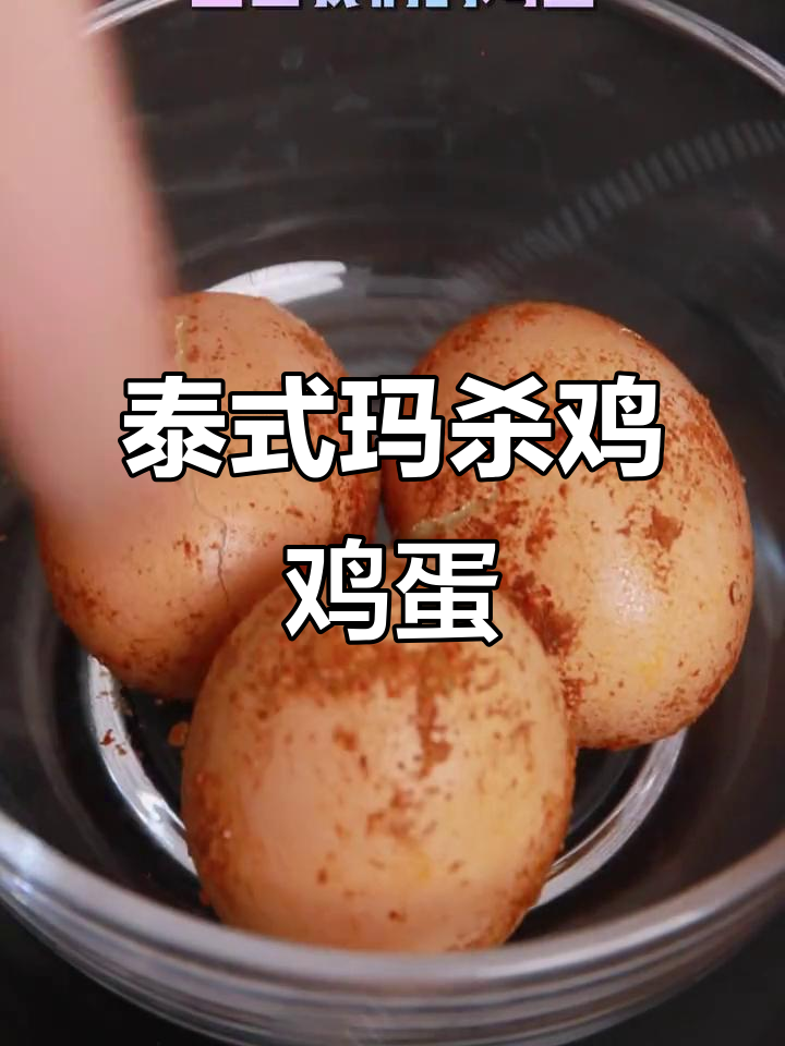 电压力锅版香辣焗蛋,轻松做出金黄鲜嫩口感