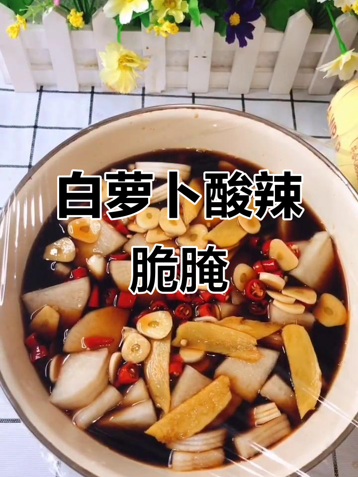 酸甜爽口白萝卜小咸菜,简单几步搞定!
