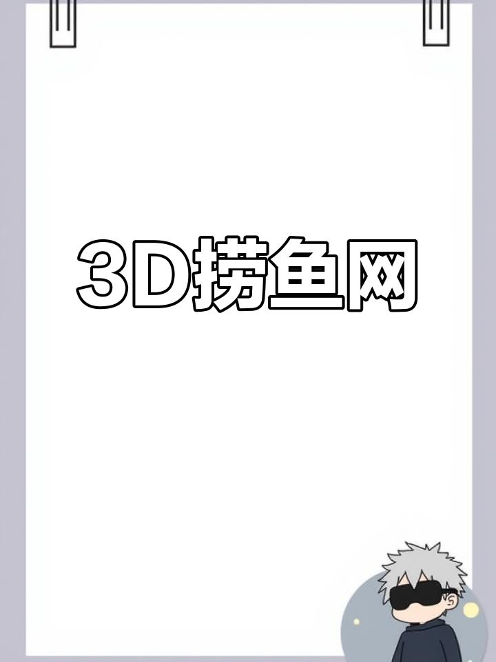 3D捞鱼网,不锈钢材质,伸缩设计,适合小型水族箱捕鱼