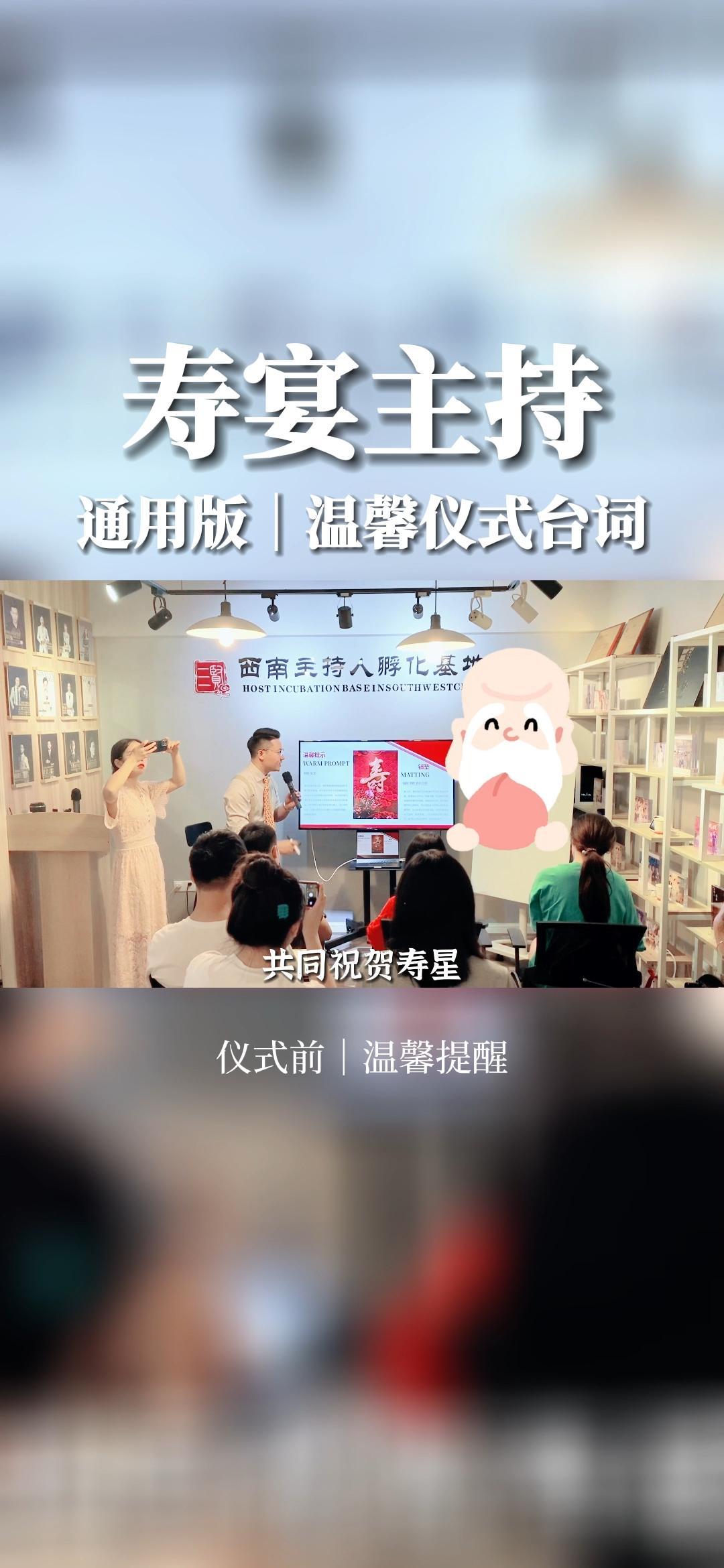 快来学习呀,以后家里有老人过生日,作为孙子孙女的你可以直接登台主持啦。寿宴主持 寿宴台词