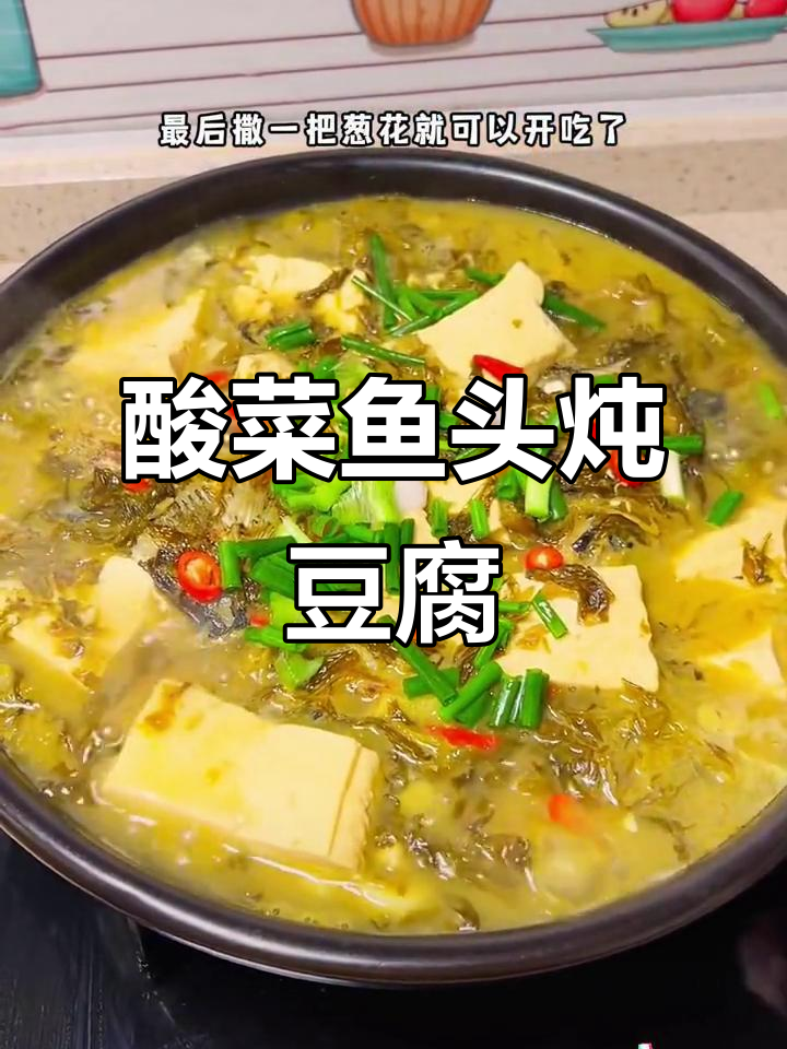 酸菜鱼头豆腐煲,开胃又下饭,辣味十足