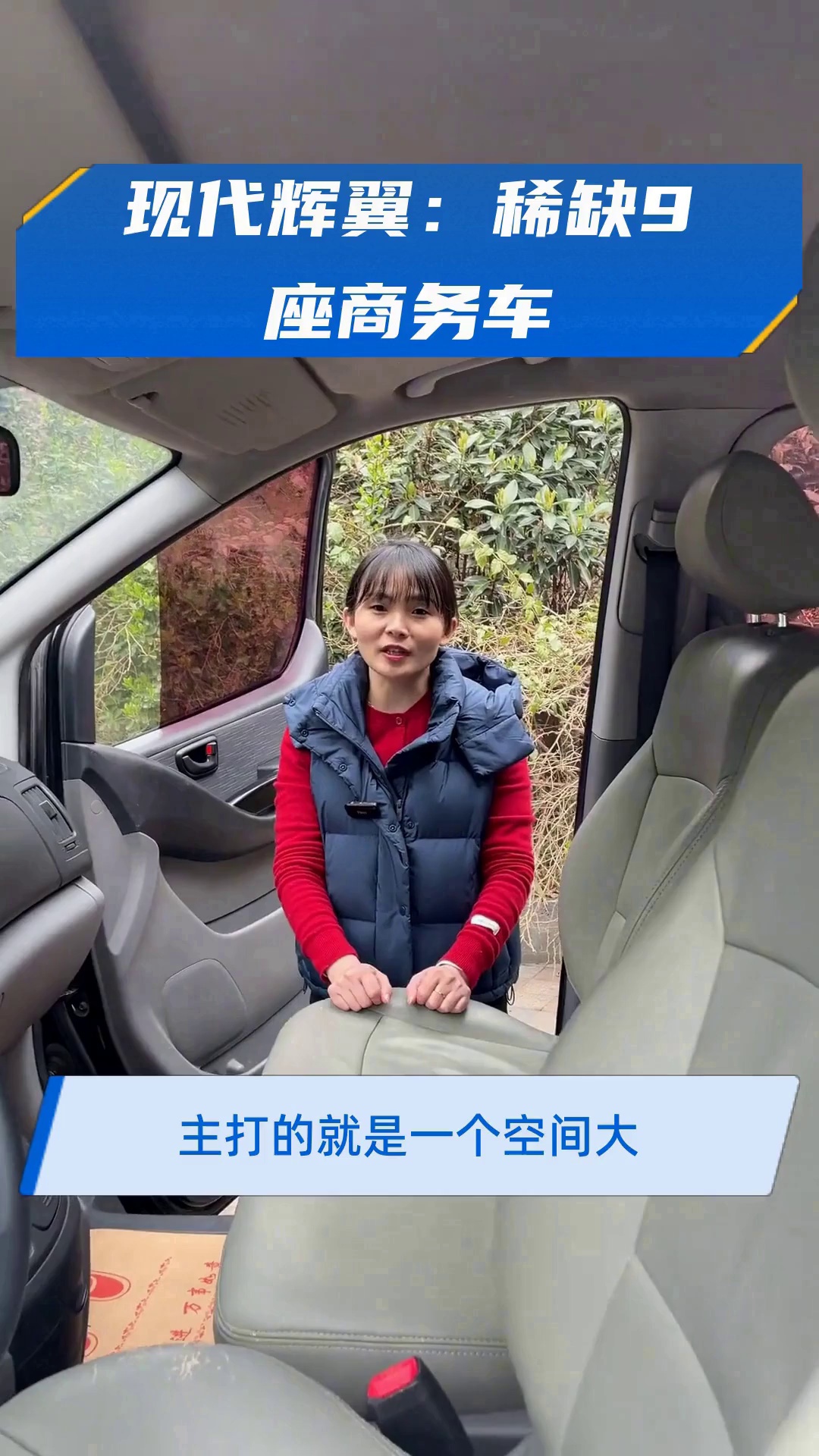 现代辉翼:稀缺9座商务车