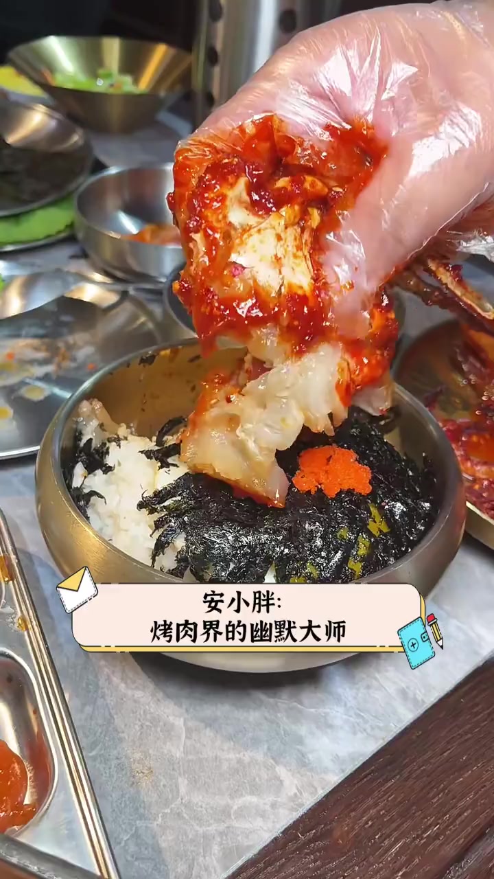 安小胖:烤肉界的幽默大师