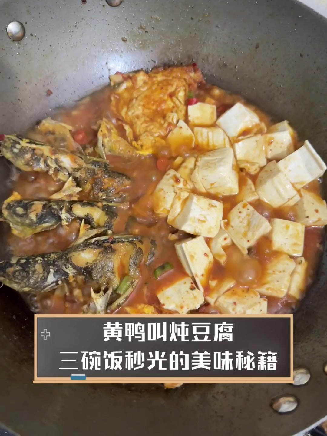黄鸭叫炖豆腐,三碗饭秒光的美味秘籍