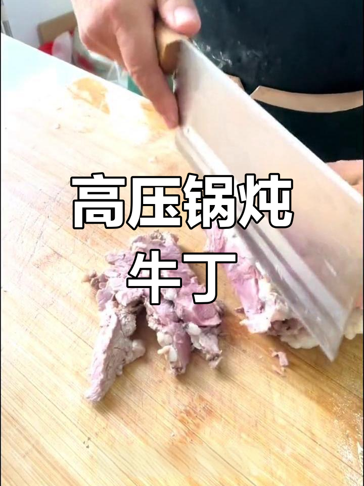 博山烩牛肉的家常做法