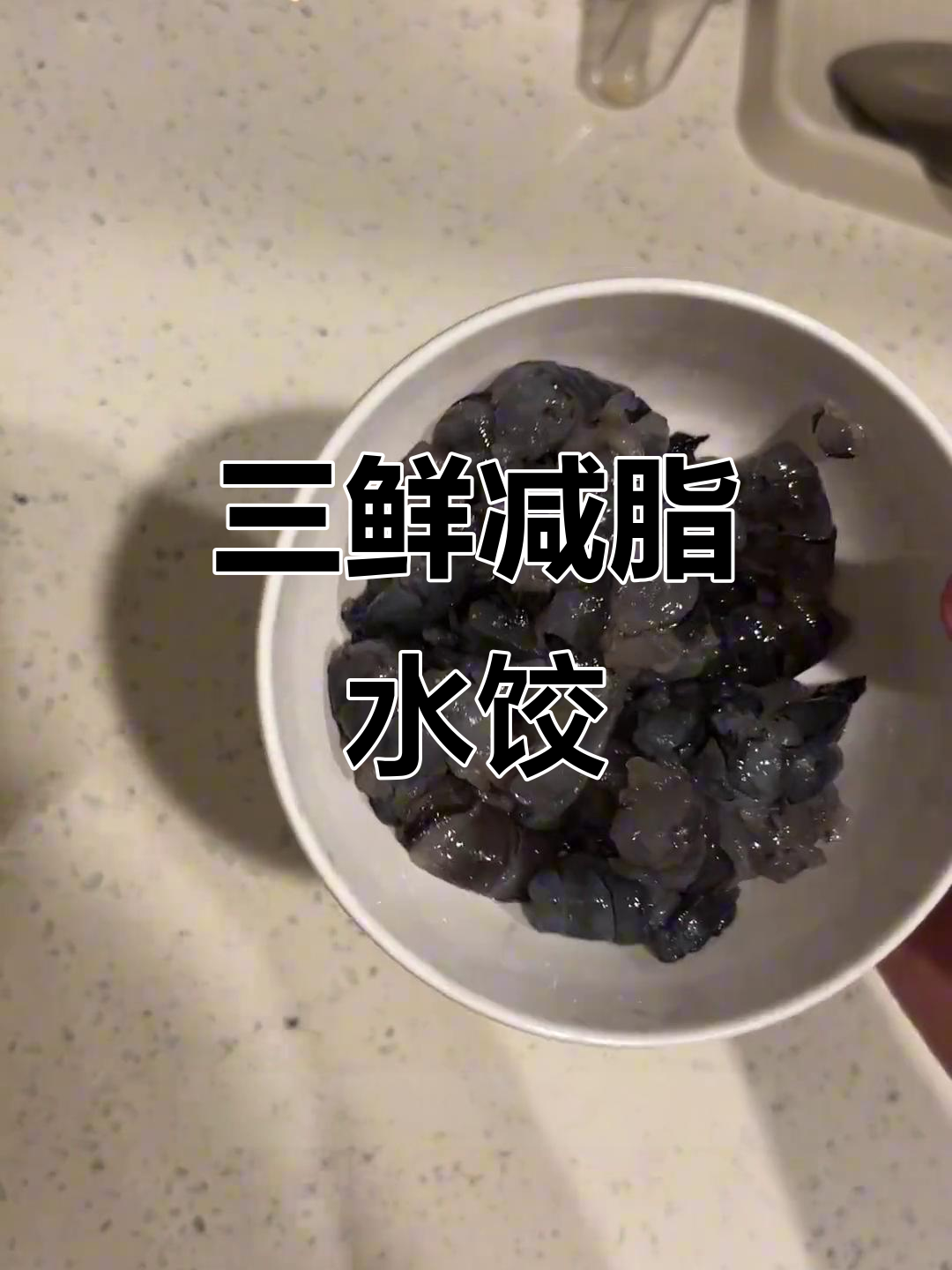 减脂美味,三鲜水饺虾仁搭配西葫芦鸡蛋