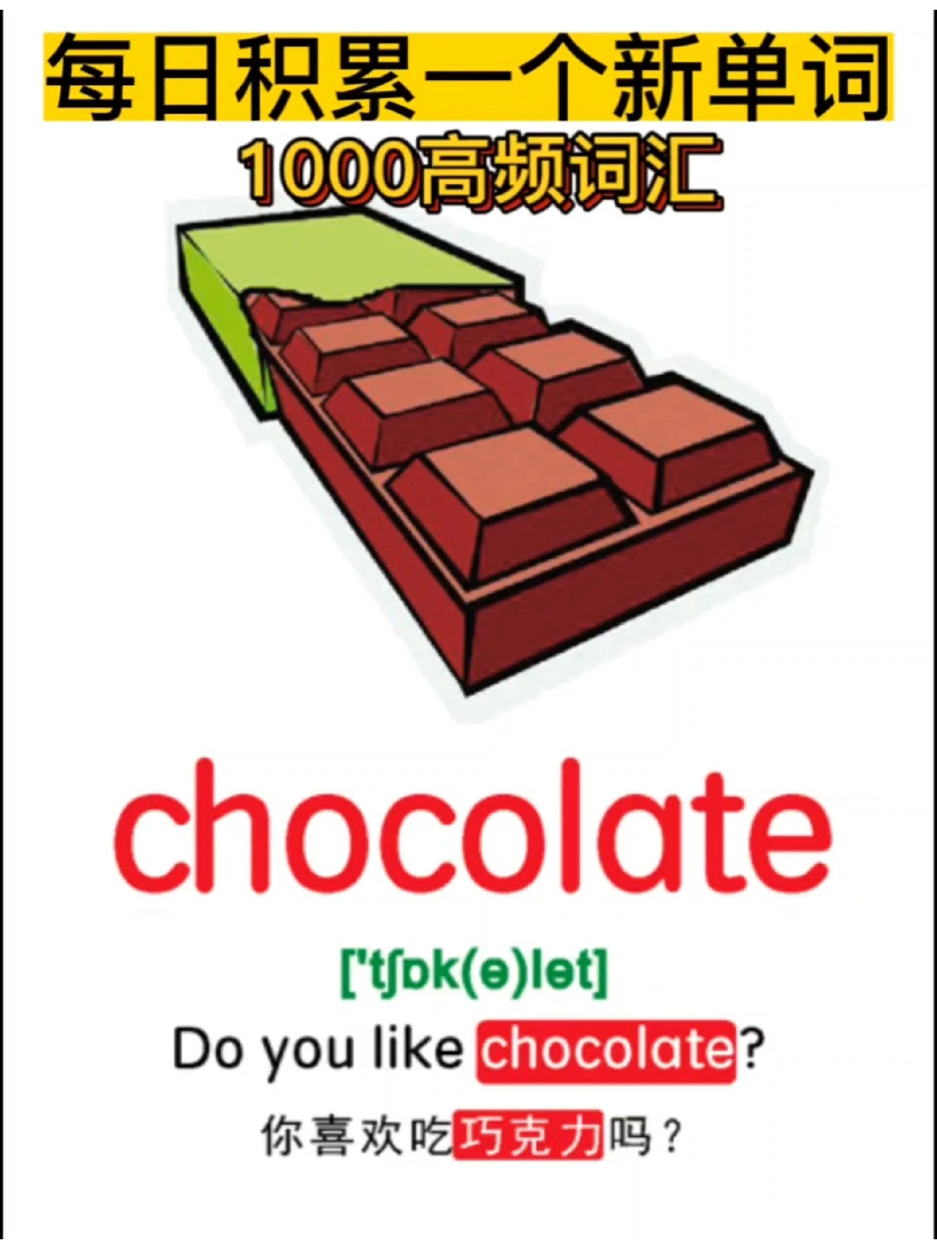 每日一词chocolate巧克力|英语启蒙高频词