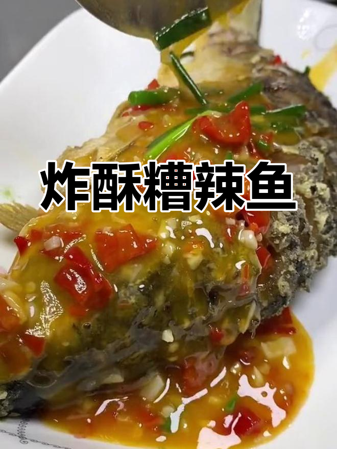 端午节糟辣鱼做法分享