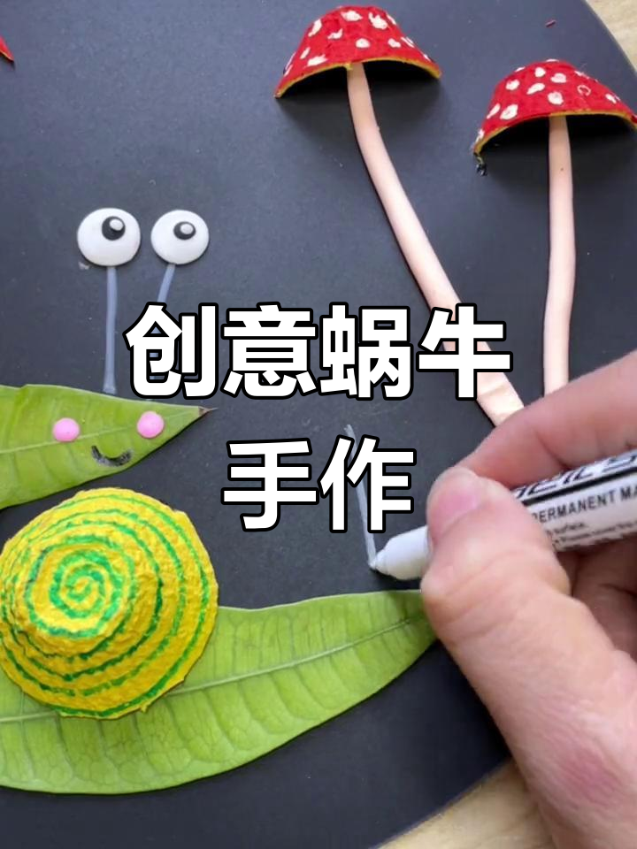 用鸡蛋壳和落叶,轻松做出蜗牛手工画
