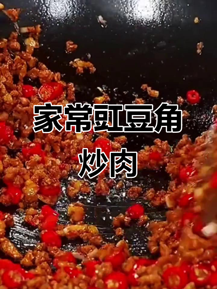 简单又下饭,豇豆角炒肉末,家常味十足