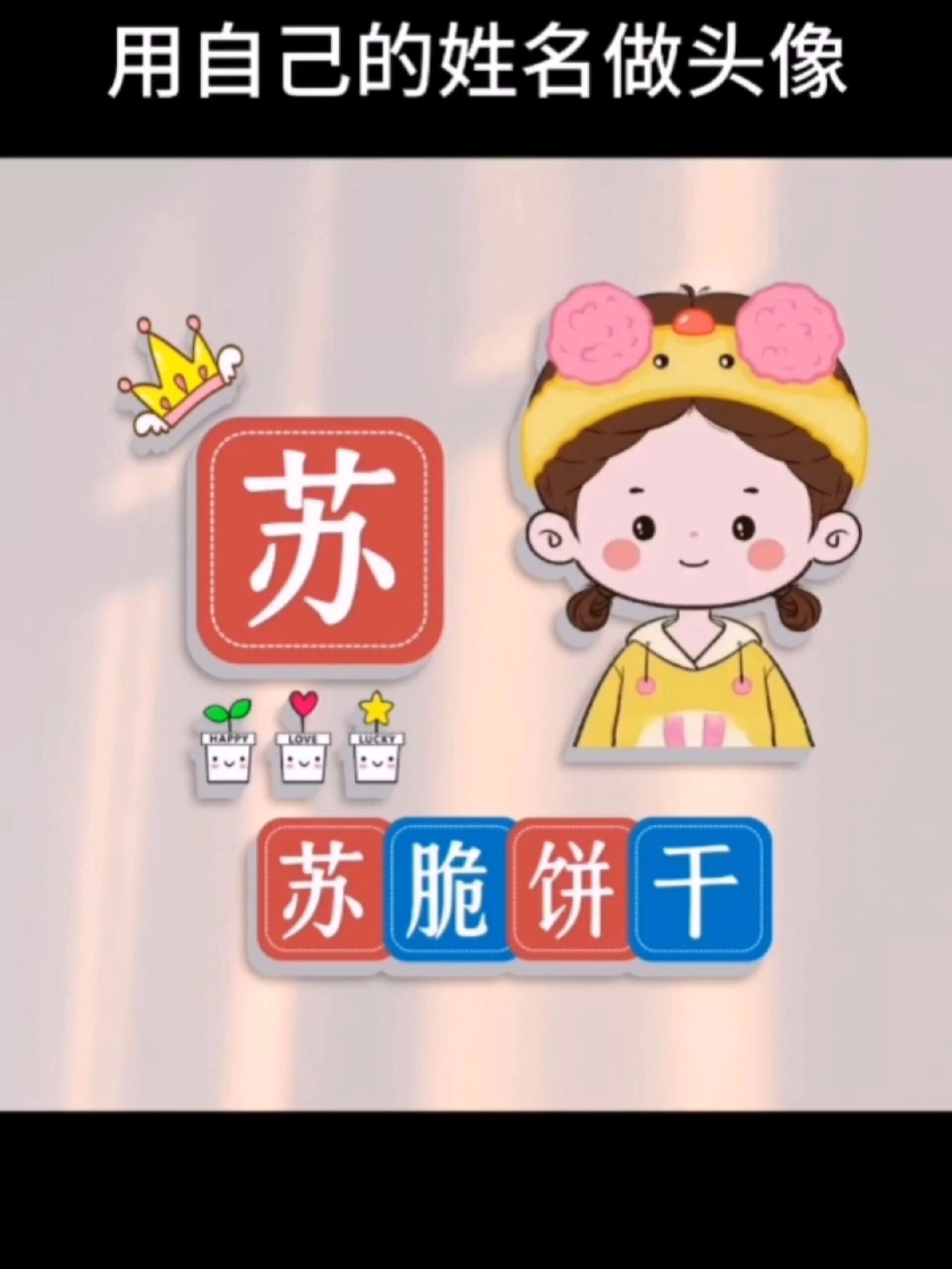 2023爆款头像免费女生姓氏头像!