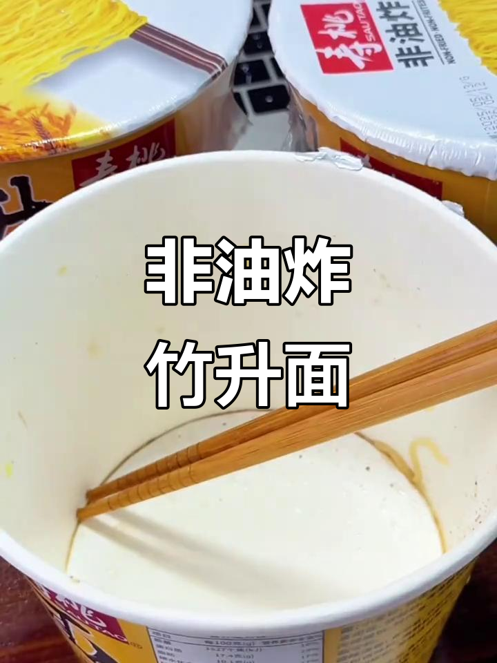 寿桃竹升面新口味,非油炸更健康,早餐夜宵都能吃