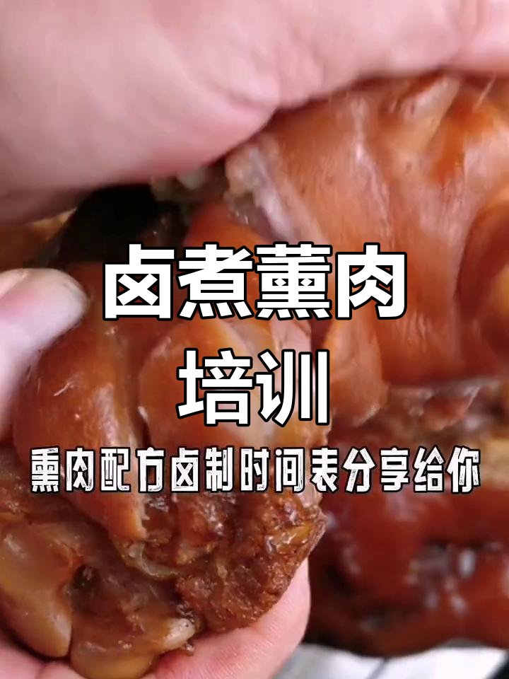 卤煮熏肉配方大揭秘,十几种中草药熬制老汤,味道醇香不腻