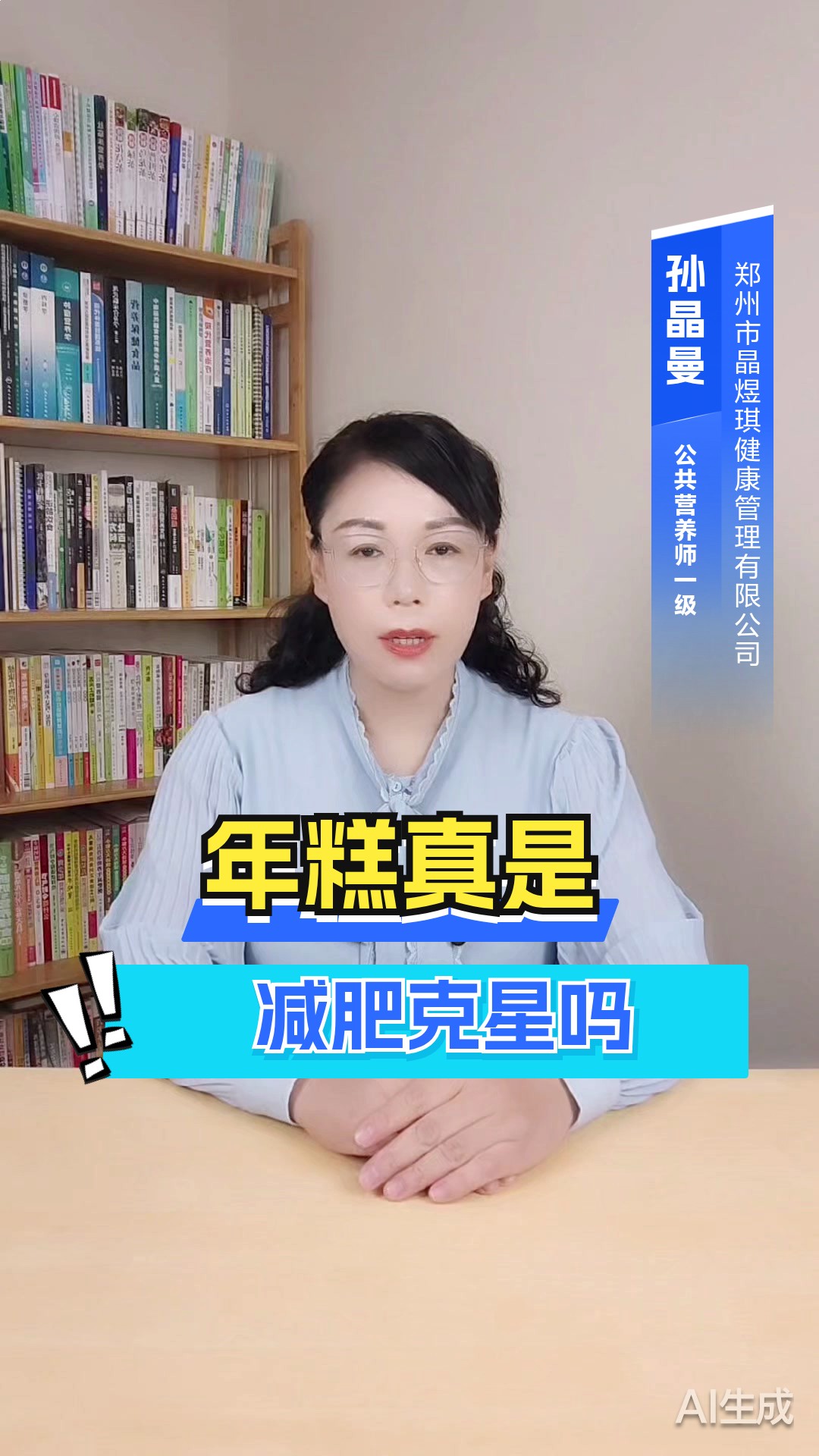 年糕真是减肥克星吗？