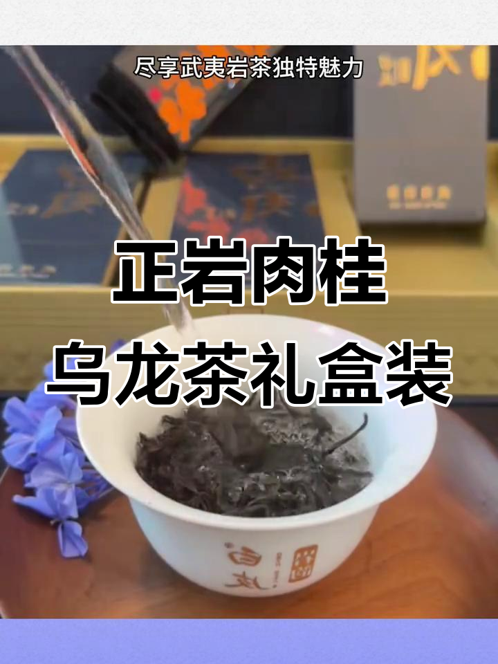 武夷山白皮马头岩肉桂：传统工艺与独特魅力的完美结合