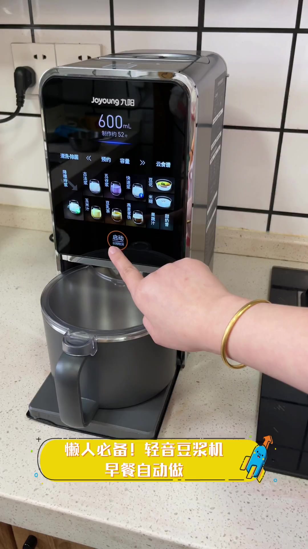 懒人必备!轻音豆浆机,早餐自动做