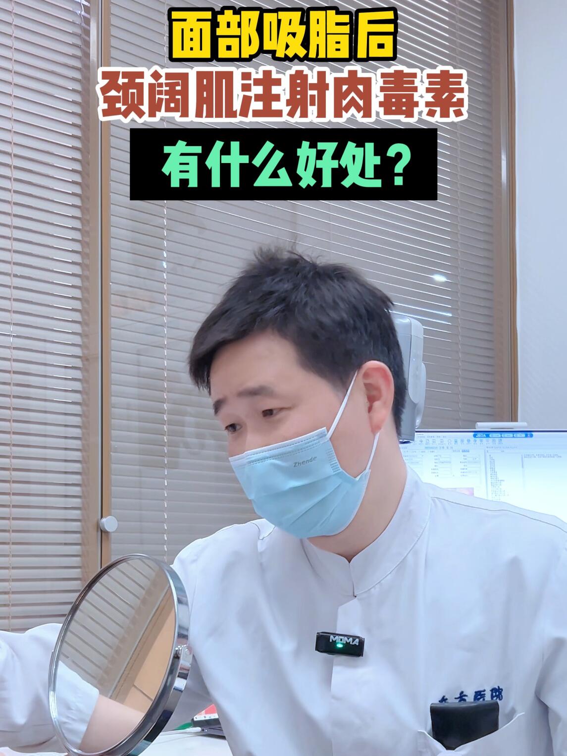 面部吸脂后,颈阔肌注射肉毒素,有什么好处