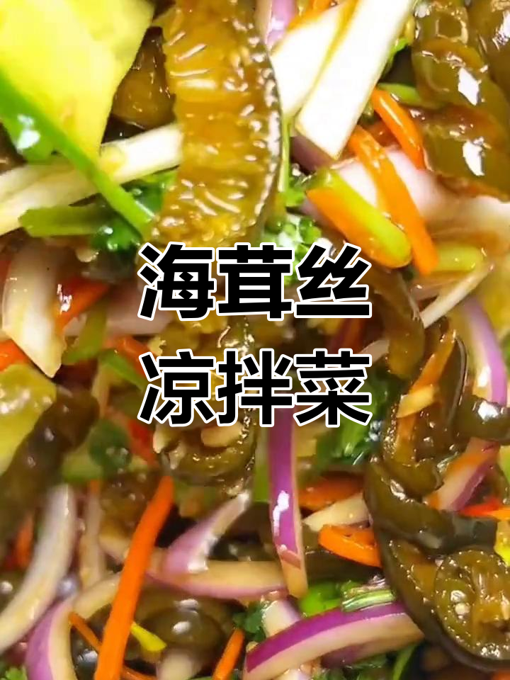 干海笋凉拌做法,香辣脆爽,简单又美味