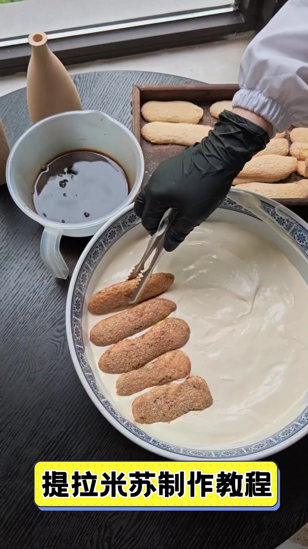 提拉米苏制作教程