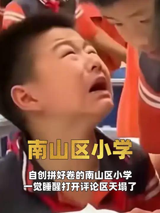 深圳南山小学地狱级考试,拼好卷难哭学生,被迫延长考试二十分钟
