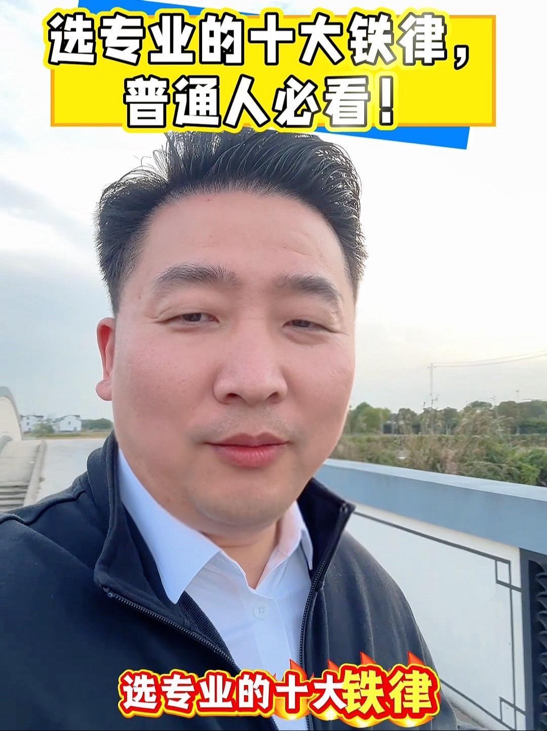 选专业的十大铁律,普通人必看!选专业 第一条 普通家庭不求人:医学、军校、警校、师范生 第
