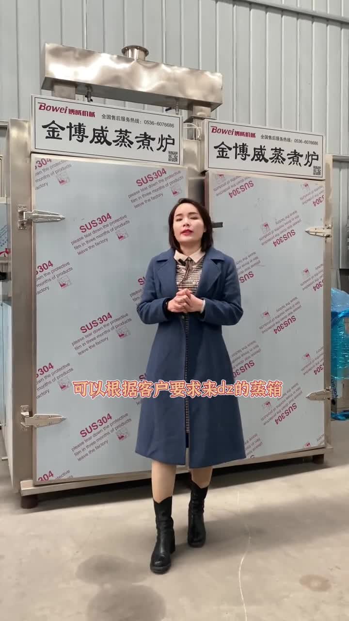 工业蒸汽蒸箱定制方案