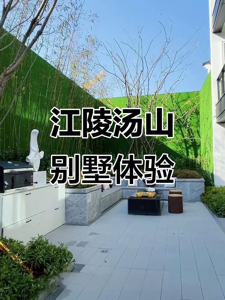 南京江宁汤山精装叠墅，前后大花园设计，尽享温泉与美景