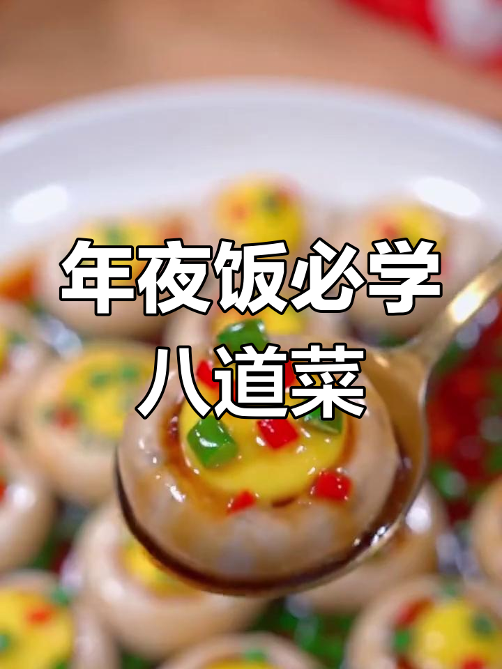 过年必备!8道美味肉菜,家人都爱吃