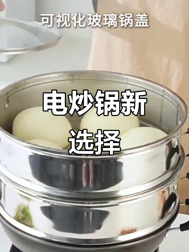 2025新款电炒锅,蒸煮一体,不粘设计,方便实用