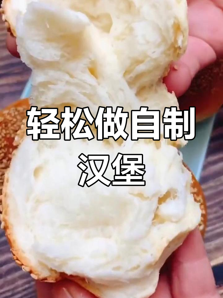 自制双层鸡腿汉堡,卫生美味更安心