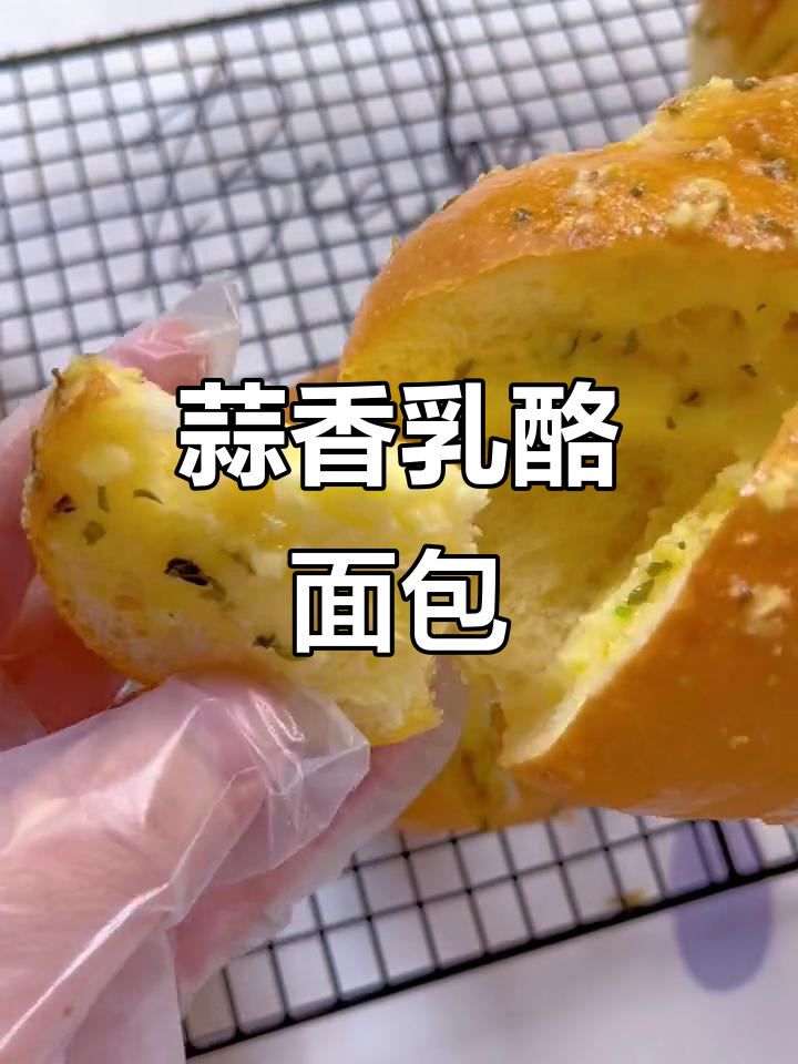蒜香乳酪面包,简单又美味,一口上瘾!
