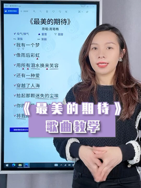 周笔畅《最美的期待》歌曲教学
