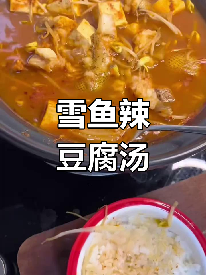 辣豆腐鳕鱼汤,简单又美味