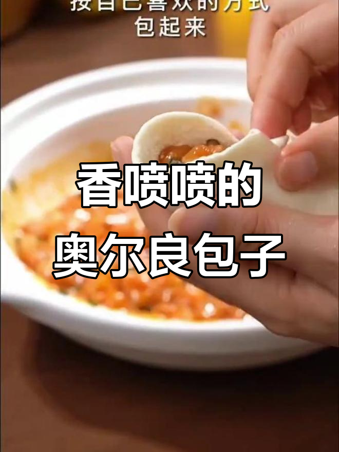 奥尔良鸡腿包子出炉,香气扑鼻让人怀念某人