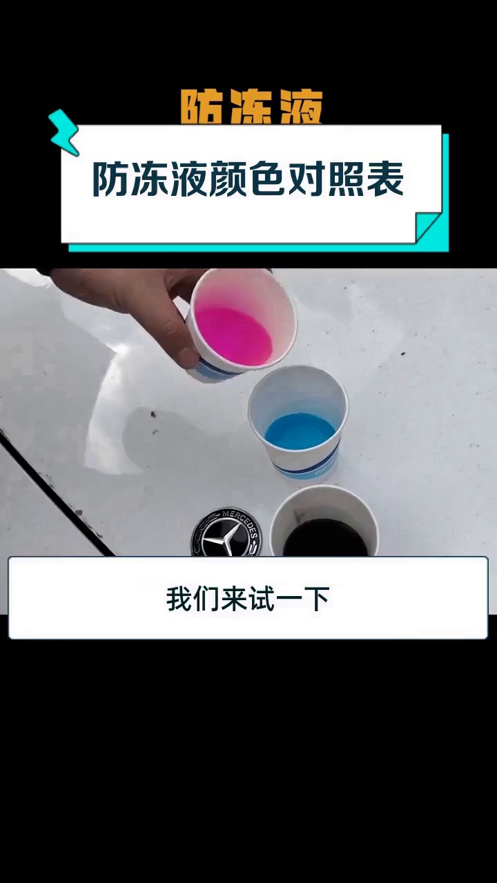 防冻液颜色对照表
