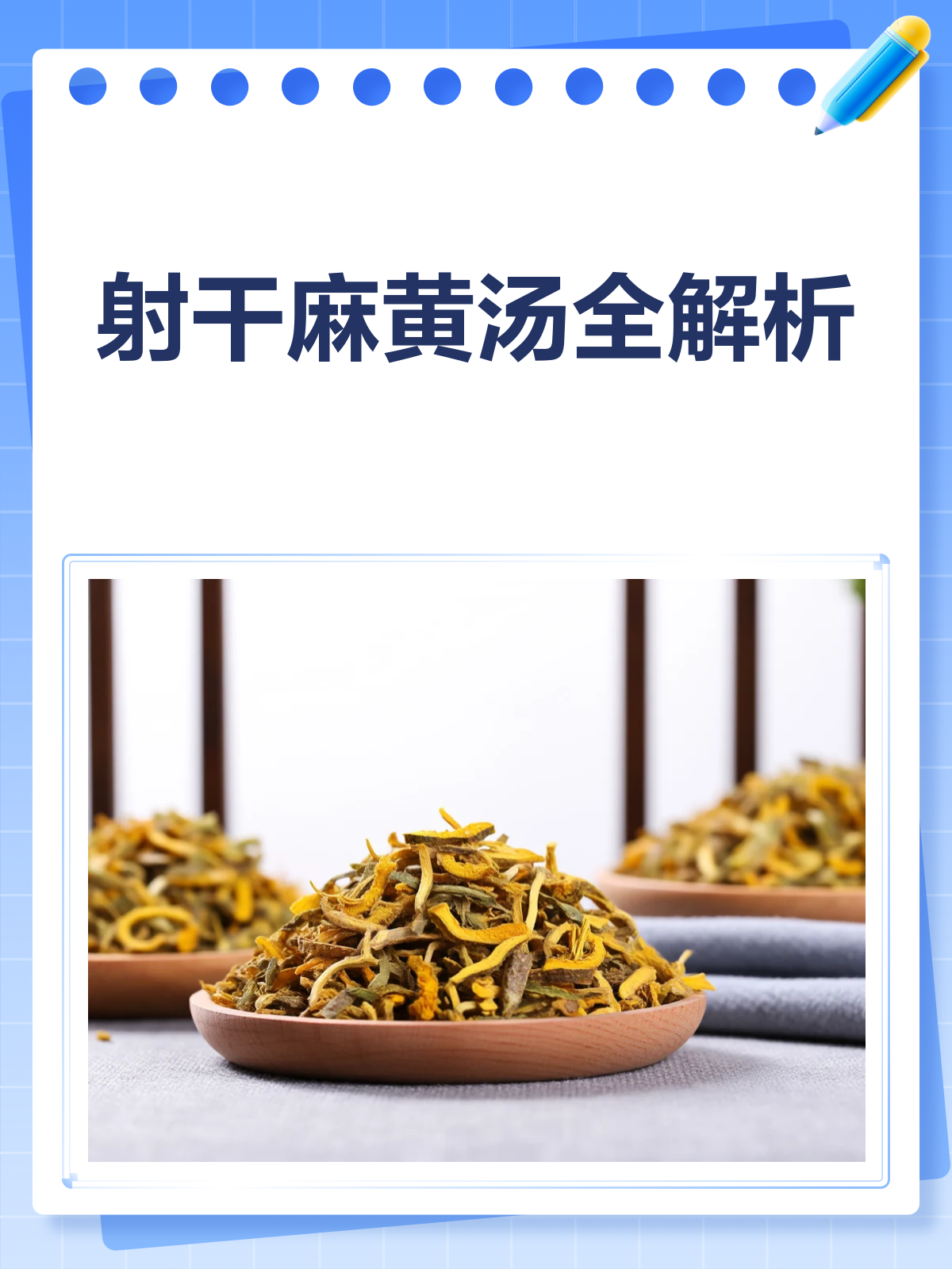 射干麻黄汤,你了解多少?