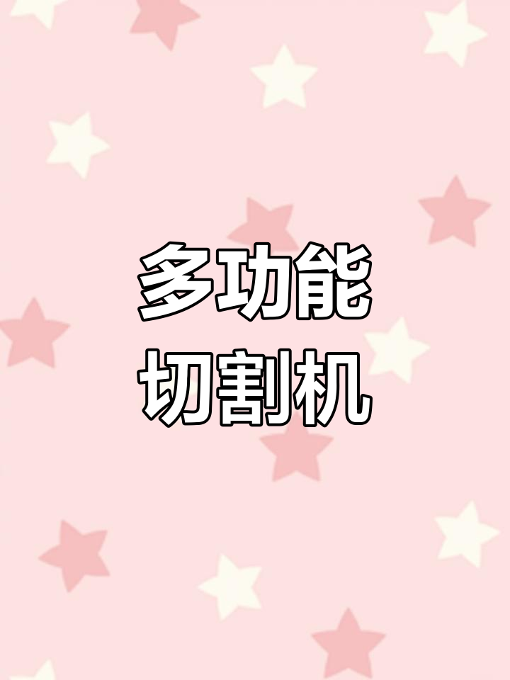 冻肉切割机,切片、切丝一机搞定,效率高又实用