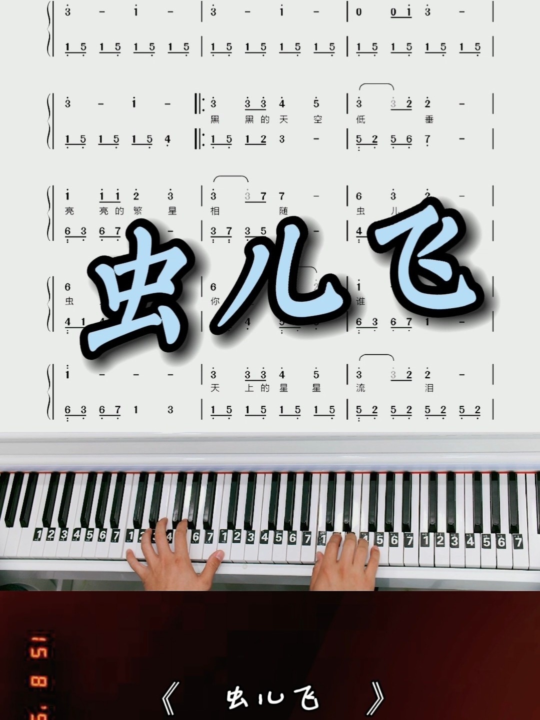 经典儿歌《虫儿飞》钢琴简谱教学改编简易