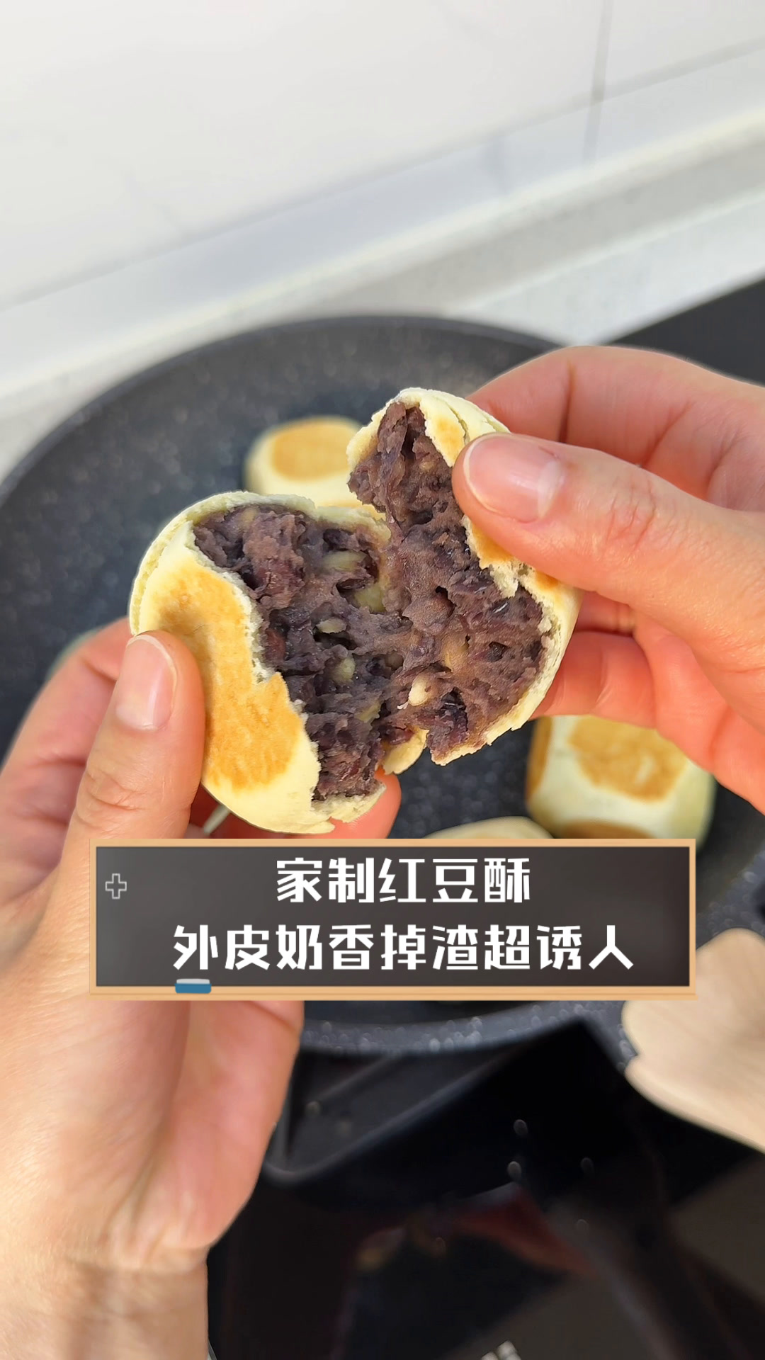 家制红豆酥,外皮奶香掉渣超诱人